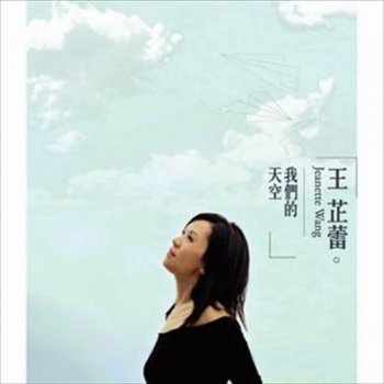 王芷蕾 玉卿嫂