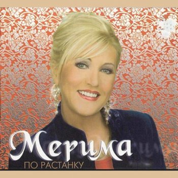 Merima Njegomir Po rastanku