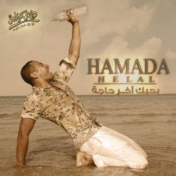 Hamada Helal Shayfak Messada'