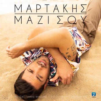 Kostas Martakis Mazi Sou