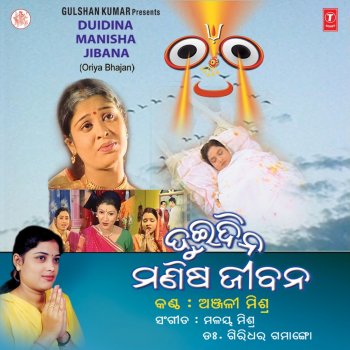 Anjali Mishra Bara Gachha Ohala