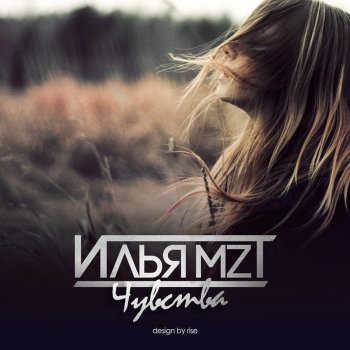 Исполнитель Илья MZT, альбом Чувства