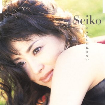 Seiko Matsuda あなたしか見えない