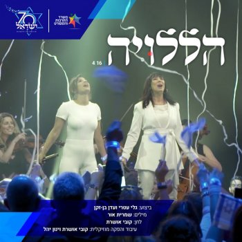 Gali Atari feat. Eden Ben Zaken Halleluja