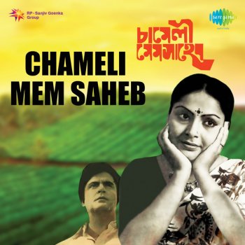 Aarti Mukherji Assam Desher Meye Ami Chameli