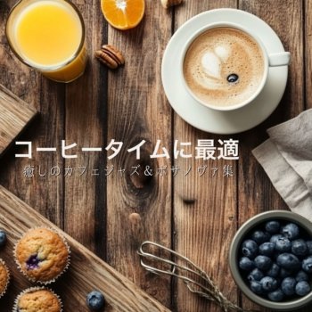 Исполнитель Recommended Bossa Nova Cafe Music, альбом Perfect for Coffee Time - Soothing Café Jazz & Bossa Nova Collection