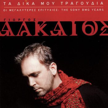 Giorgos Alkaios S' Agapao