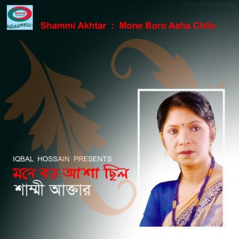 Shammi Akhtar Mone Boro Asha Chilo