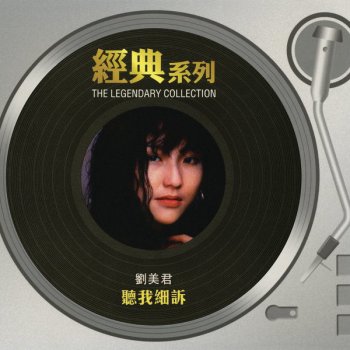 劉美君 新年願望