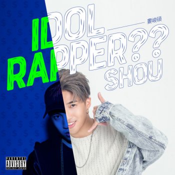 婁峻碩 Idol Rapper