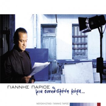 Yiannis Parios Ti Na Kano