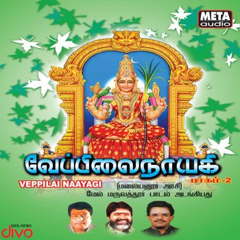 D V Ramani Po Vadai Kaari