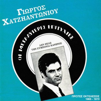 Giorgos Hatziadoniou feat. Haroula Labraki Ti Ki An Zousame Mazi