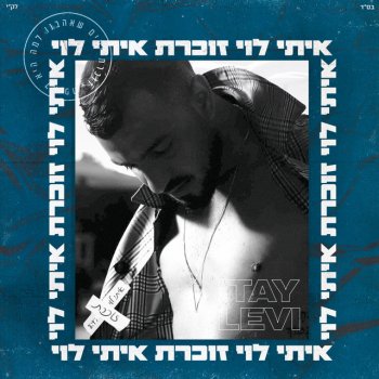 Itay Levy זוכרת