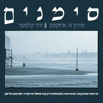 אריק סיני קרבה