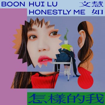 文慧如 Honestly Me