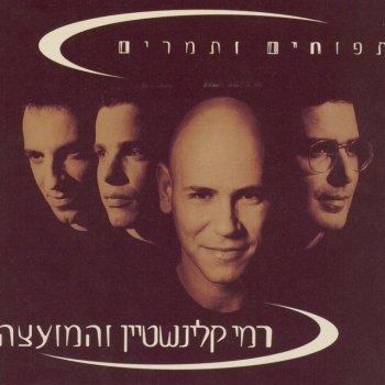 Rami Kleinstein הבוקר את הולכת
