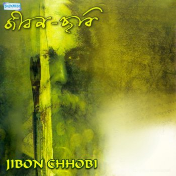 Srikanto Acharya Ke Bale Jaao Jaao Amar