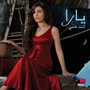 Yara Bahlam Be'neik - بحلم بعنيك