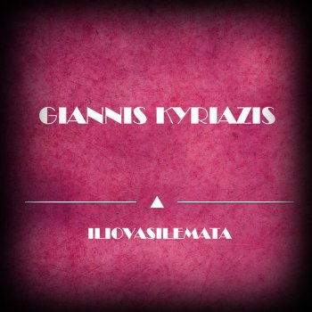 Giannis Kyriazis Min Koitazeis To Roloi