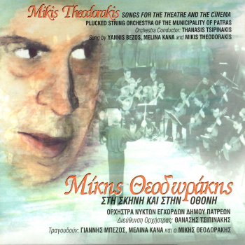 Mikis Theodorakis Strose To Stroma Sou