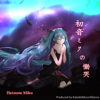 Hatsune Miku 初音ミクの慟哭