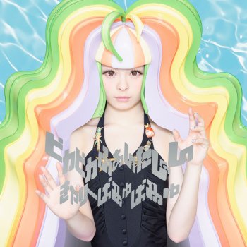 Kyary Pamyu Pamyu Mottai-Nightland