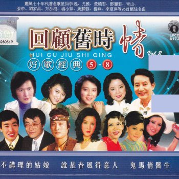 Teresa Teng 海艷