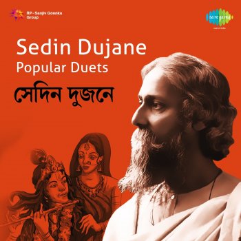 Suchitra Mitra feat. Arghya Sen Neel Anjanghana Punjachhayay