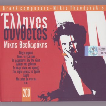 Mikis Theodorakis Tin Porta Anigo to Vradi