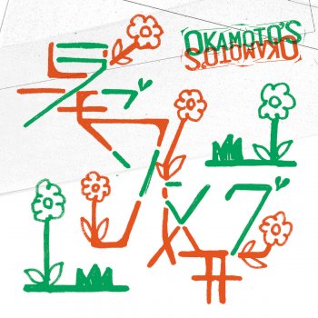 OKAMOTO'S メビウス