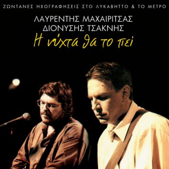 Lavrentis Machairitsas feat. Dionisis Tsaknis Skoni - Live