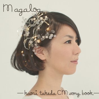 武田カオリ 雨にぬれても -サッポロ プレミアムアルコールフリー CMソング -
