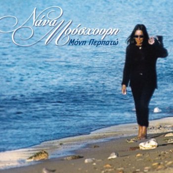 Nana Mouskouri Peiraias