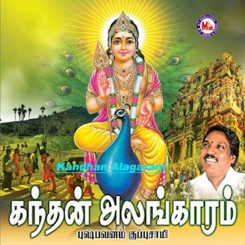 Pushpavanam Kuppusamy Muruga Muruga