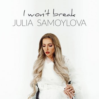 Юлия Самойлова I Won't Break