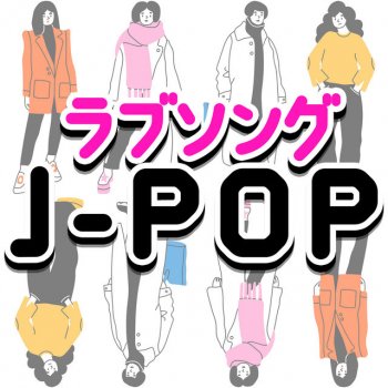J-POP CHANNEL PROJECT i love you - Cover
