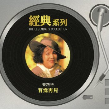 曾路得 愛在思念蔓延時