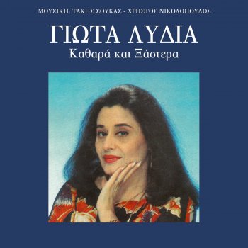 Giota Lidia Giati Na 'Rthi