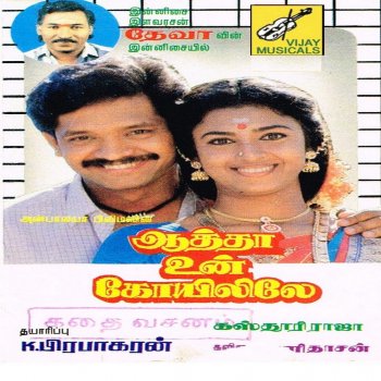 devA Thaimaasam Vandirichi