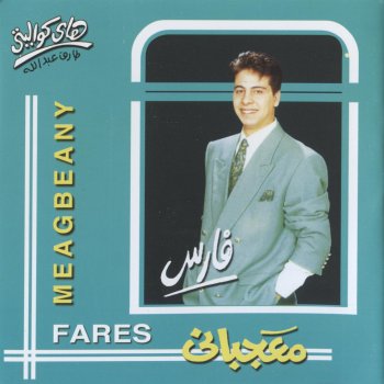 Fares Ema Ant
