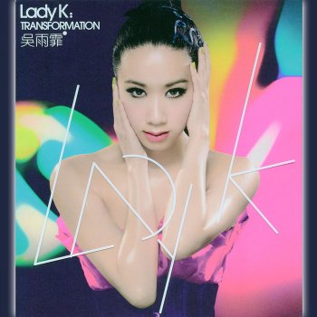 吳雨霏 Lady K