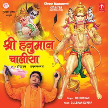 Hariharan Shree Hanuman Satvan