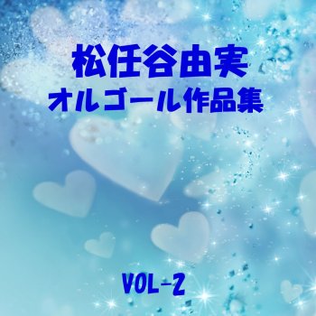 Orgel Sound J-Pop Seishun No Regret