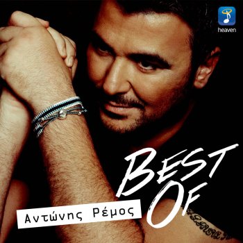 Antonis Remos feat. Manos Pirovolakis Mporei Na Vgo