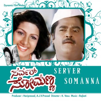 S. P. Balasubrahmanyam Naane Server