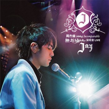 Jay Chou 以父之名 - Live