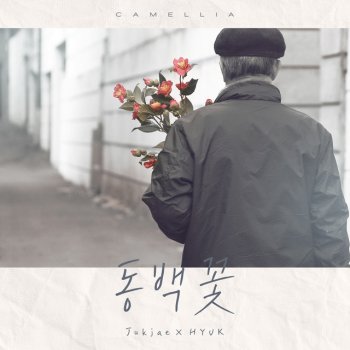 Jukjae feat. HYUK Camellia