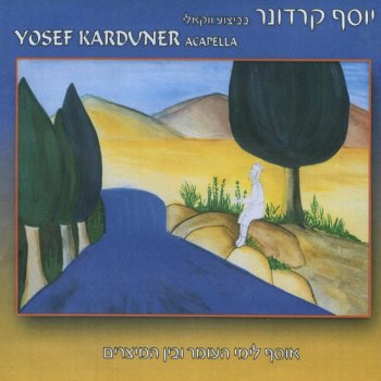 Yosef Karduner ידיד נפש