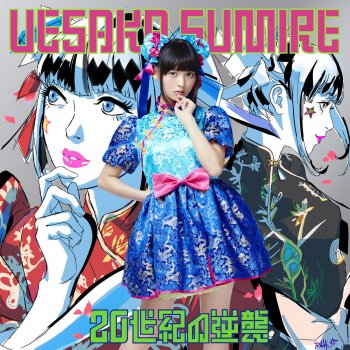 Sumire Uesaka Inner Urge